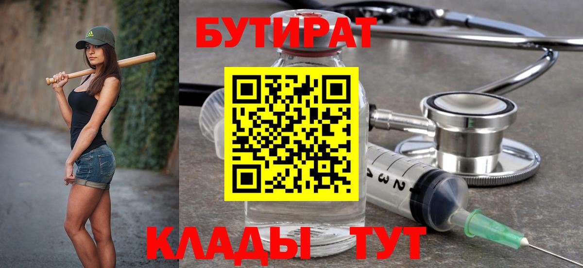 БУТИРАТ оксибутират  Ефремов 