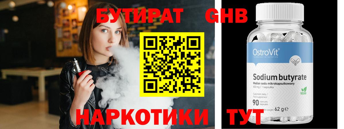 БУТИРАТ бутик Ефремов