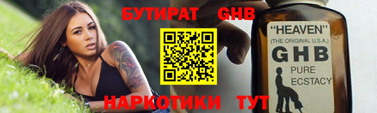 Бутират BDO  Вход с VPN  Ефремов 