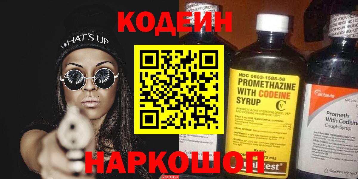 Кодеин напиток Lean (лин)  Вход с VPN  Ефремов  Кодеиновый сироп Lean Purple Drank 