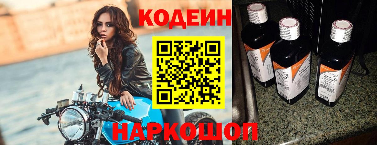 Кодеиновый сироп Lean Purple Drank Ефремов