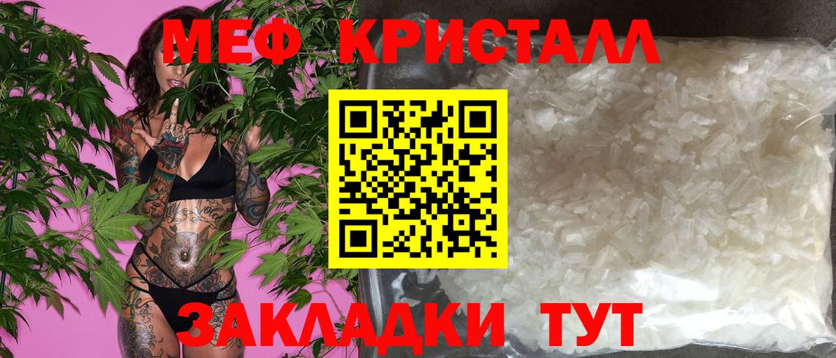 купить закладку  МЯУ-МЯУ mephedrone  Вход с VPN  Ефремов  Мефедрон кристаллы  МЕФ 